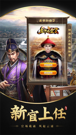 老爷升堂了解锁版免广告截图2