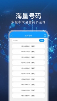 小号通讯助手 v2.0.5