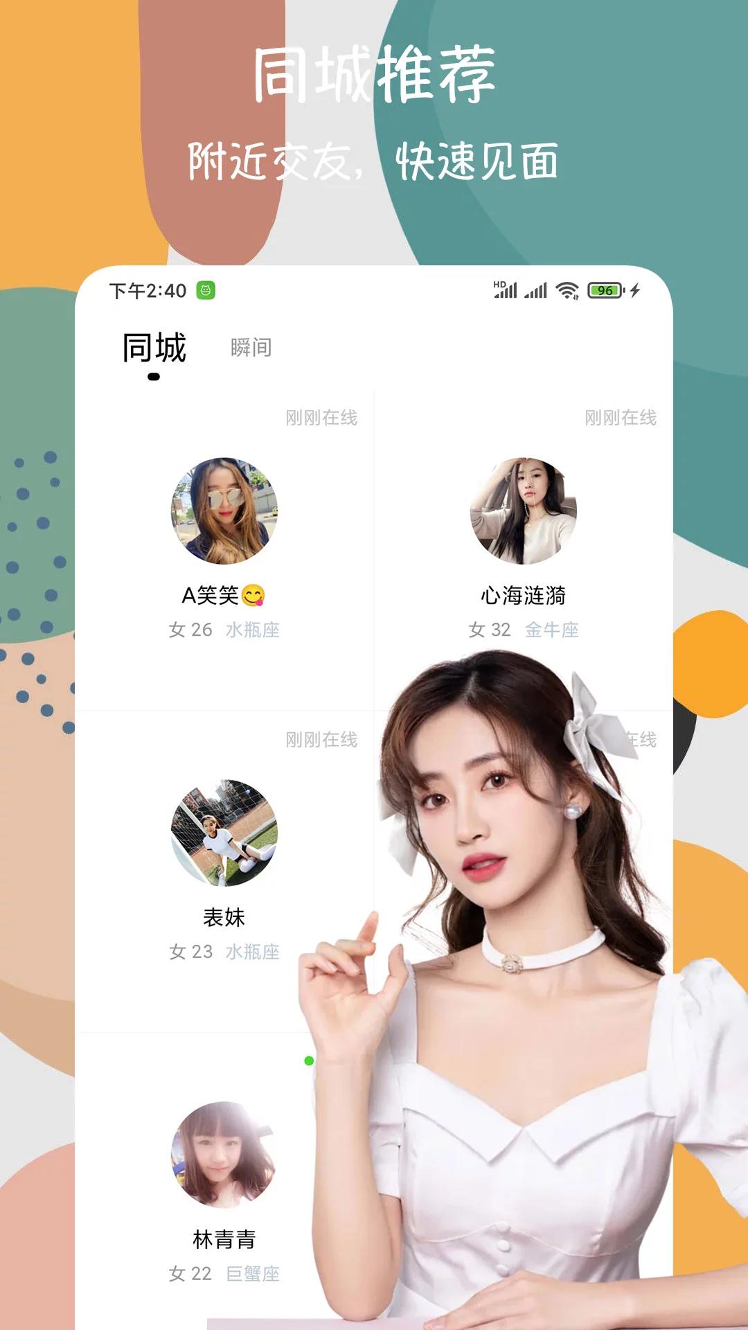附近交友闪电约截图2