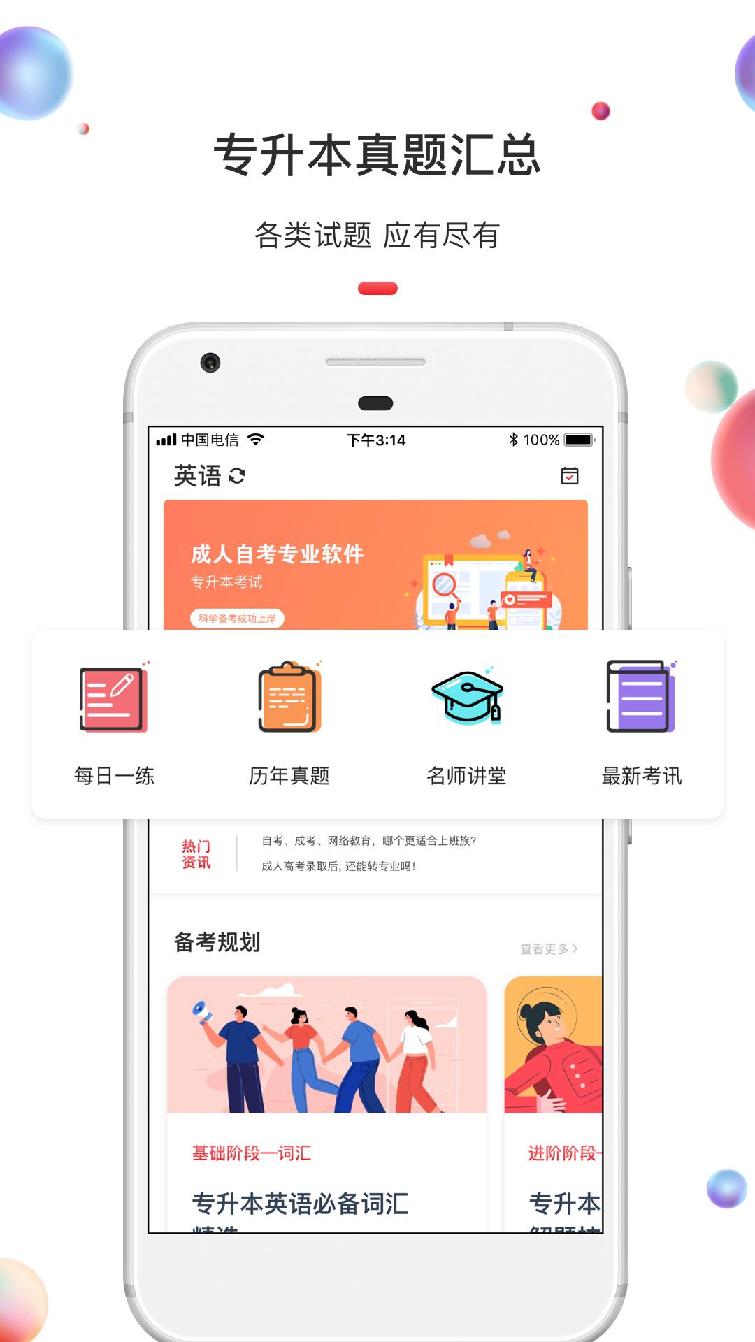 专升本 2020-03-12 13:47