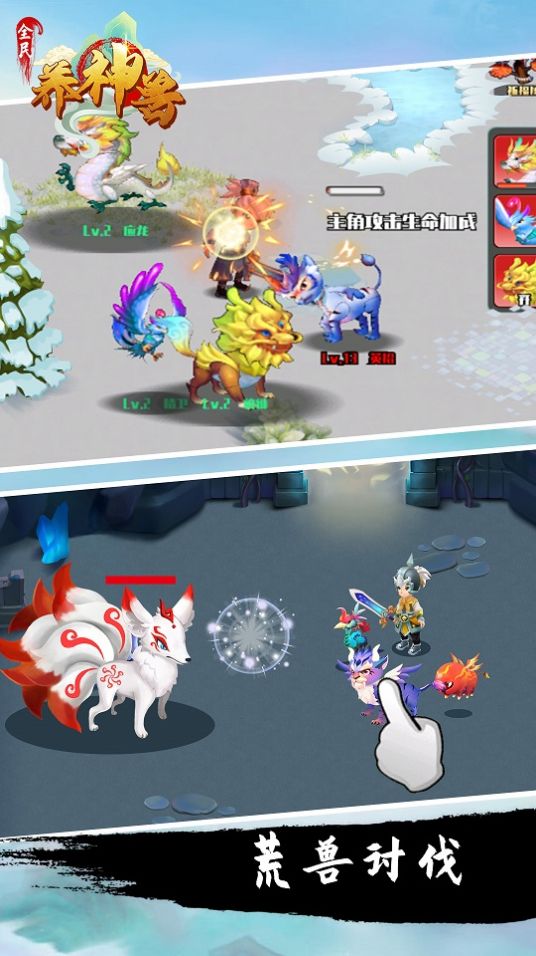 全民养神兽手游官方最新版图片1