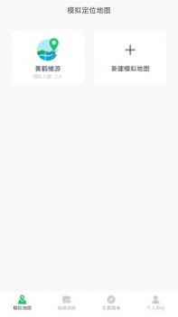 模拟定位助手 v3.1.5