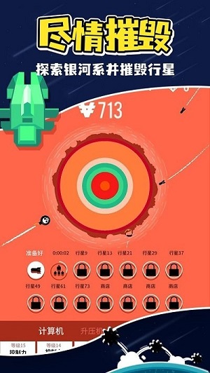 星球轰炸机 v1.0.4