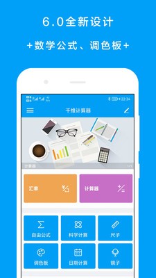千维计算器  v6.4.5