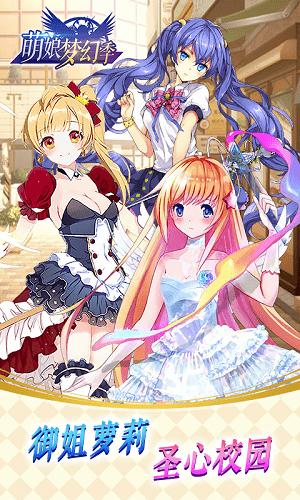 萌娘梦幻季 v3.2.5
