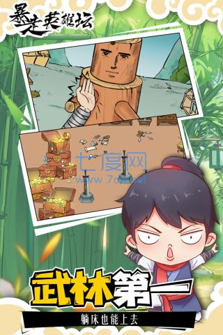 暴走英雄坛无限金条999999破解 2.5.6