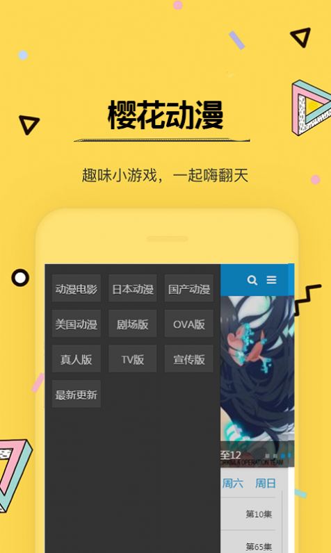 2022樱花动漫app最新官方正版下载免费版图片1