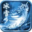 冰雪传奇2022