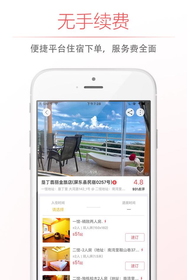 自在客民宿网 v4.2.3