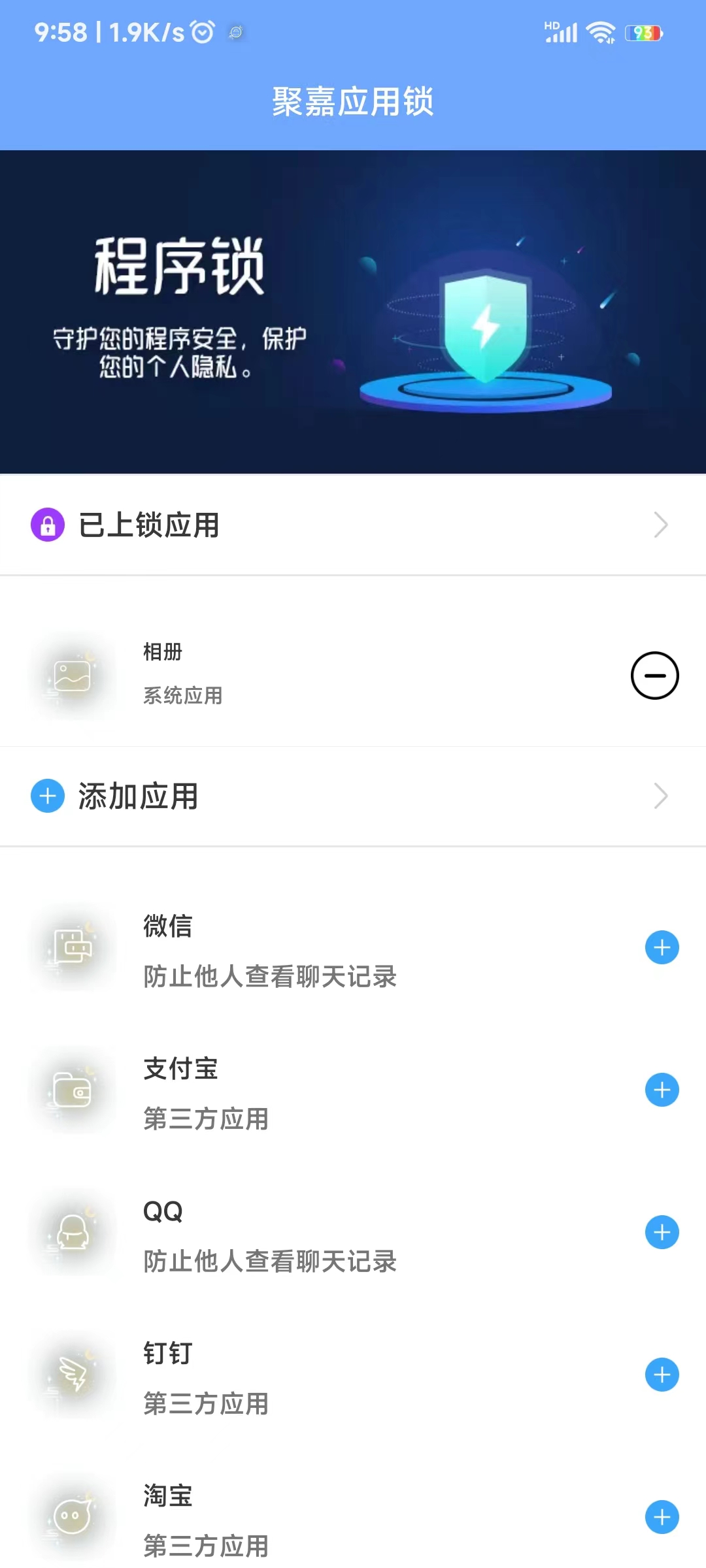 聚嘉应用锁 v1.7.6