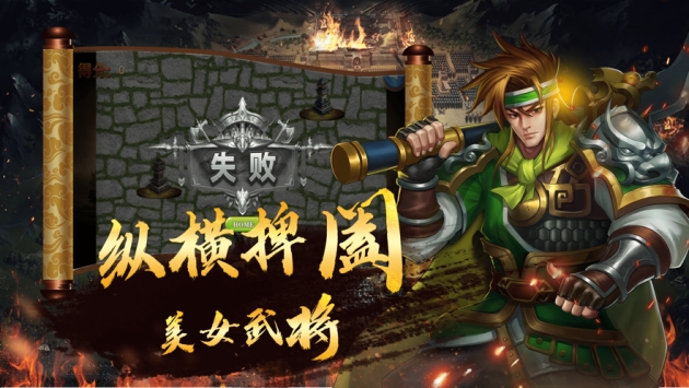 乱战三国纷争截图2