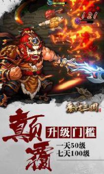 鏖战三国三国无双手游官方版  v5.1.2