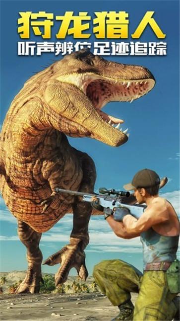 恐龙生存射击  v1.0.0