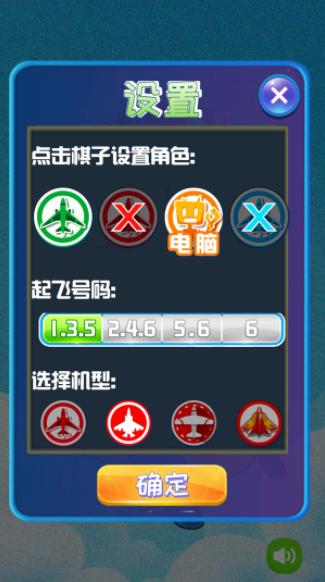 童年飞行棋  v1.0.0