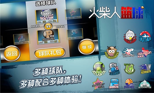 火柴人篮球官方正版