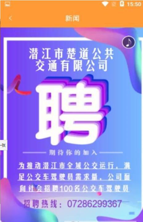 潜江公交