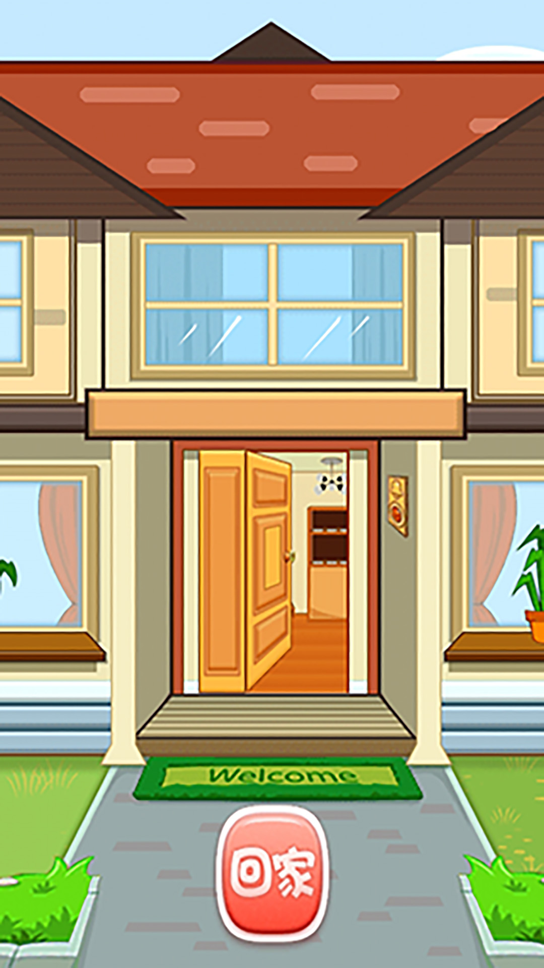 梦幻小家改造王 梦幻小家改造王