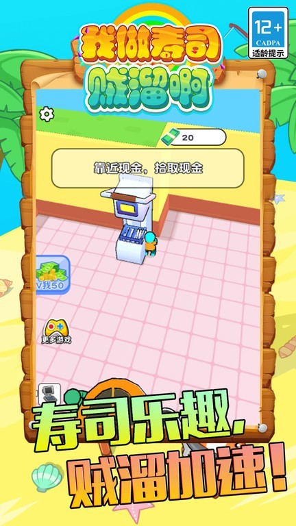 我做寿司贼溜啊  v5.0.0