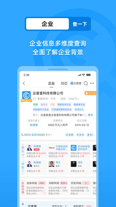 企查查企业查询平台 v11.0.4