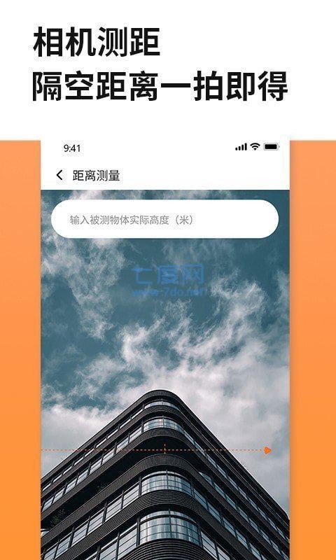 尺子测量  v1.6