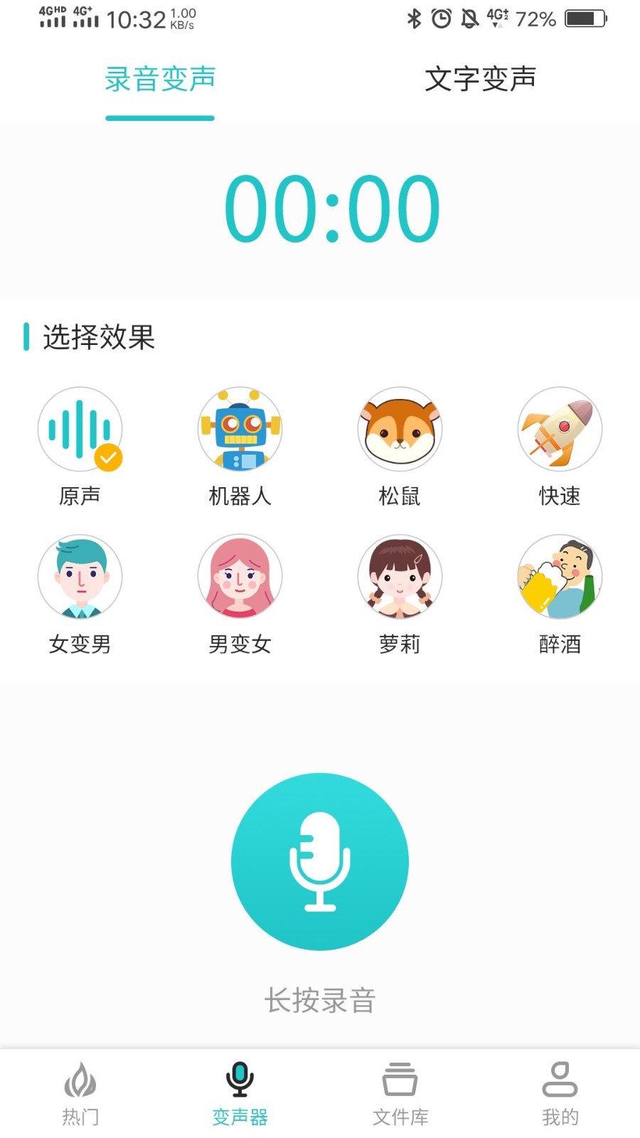 如意变声器.jpg 如意变声器.jpg