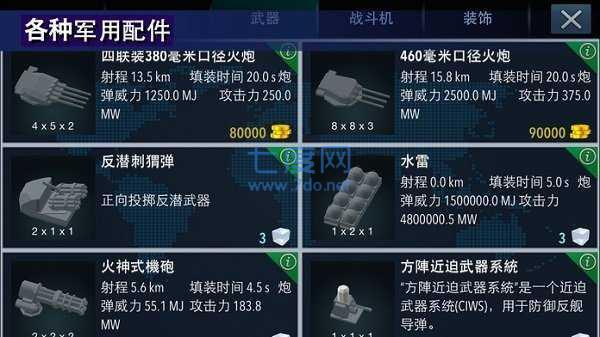 战舰打造无限金币破解版