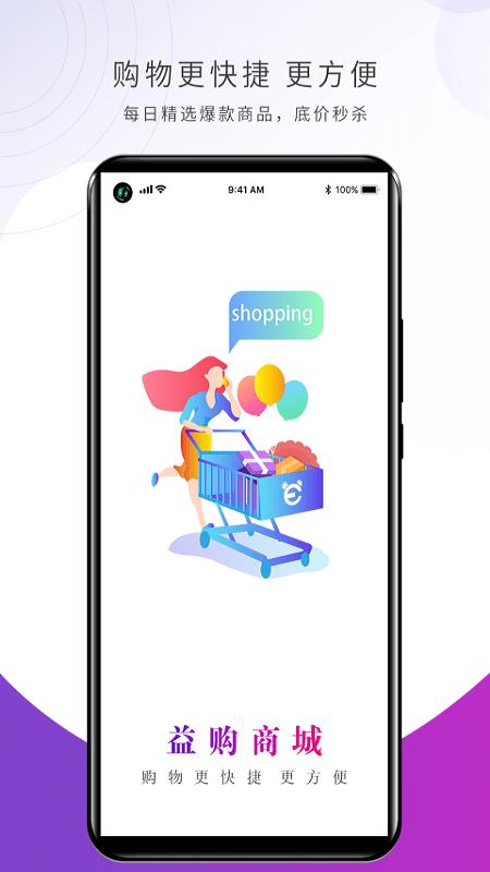 益购商城截图3
