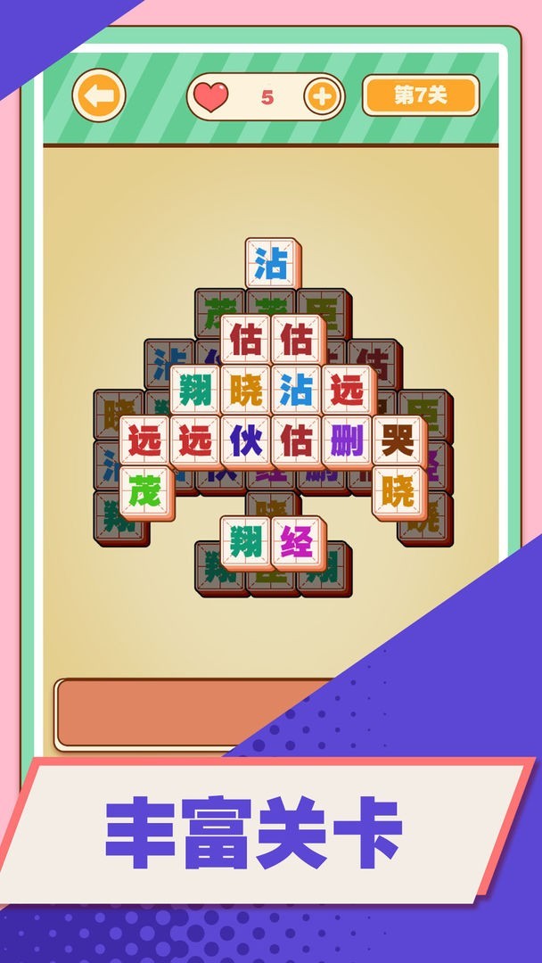 汉字爱消除 2022-05-06 11:08