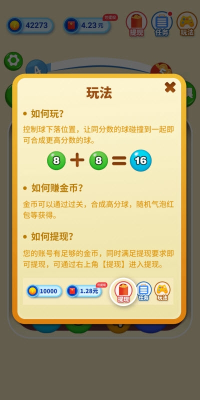 2048弹弹球赚钱app