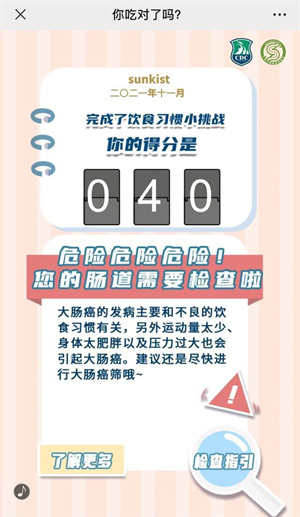 你吃对了吗
