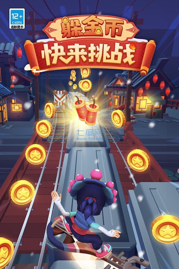 地铁跑酷洛阳版