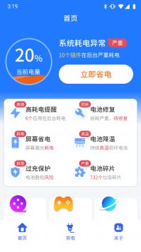 顺心电池保养 v3.0.5