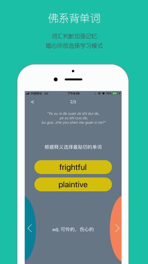 佛系背单词 v1.1