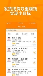 运满满货主  v1.02