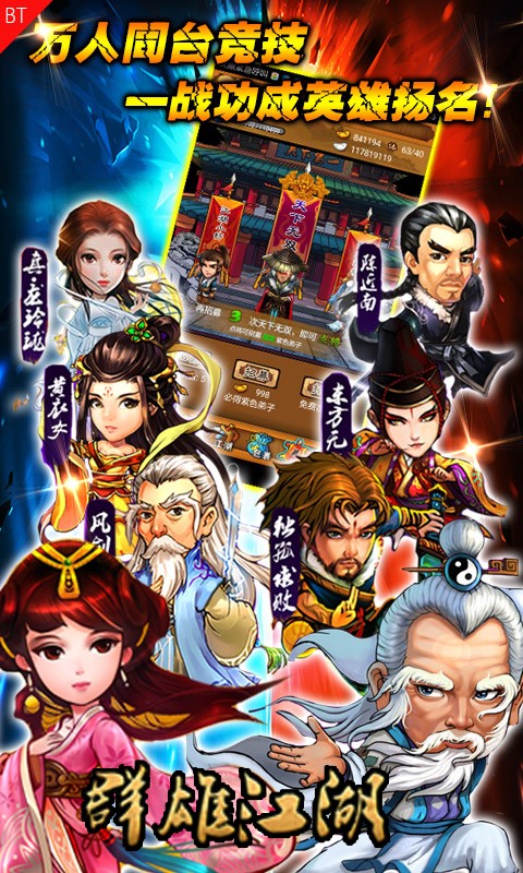 群雄江湖 v3.0.5