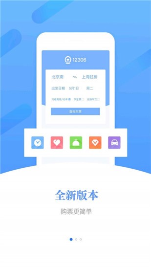 12306高铁电子客票  v5.6.0.8