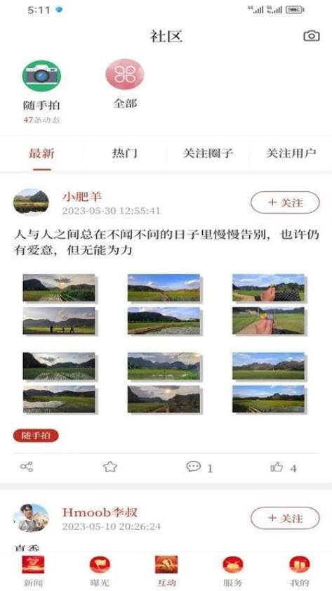 第一文山app截图1