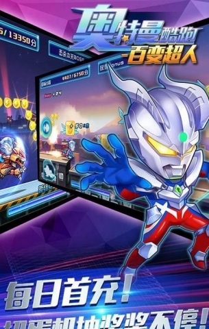 酷跑超人(奥特曼) 1.0