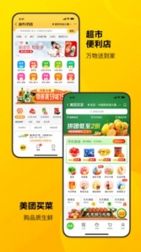 美团app手机版 v3.1.5