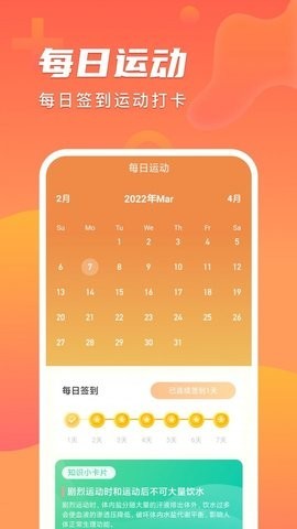 安心计步截图0