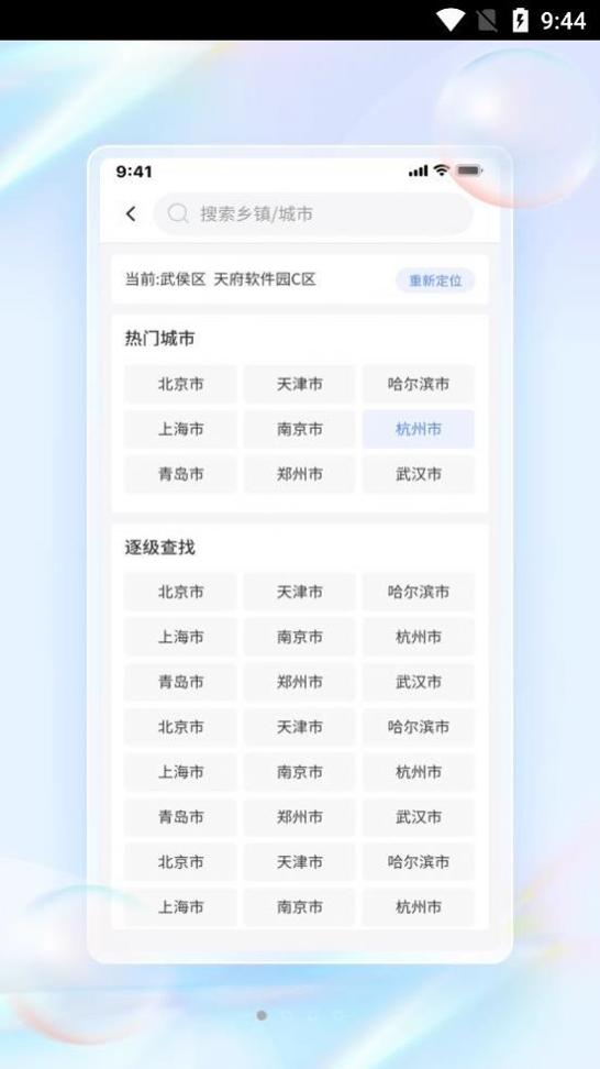 青鸟天气预报 v1.0.0