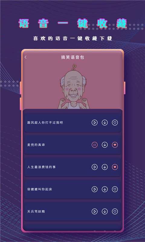 和平万能变声器语音包截图0