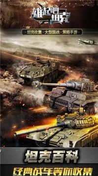 雄起吧！坦克 v3.0.5