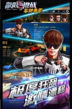 极限挑战车神争霸  v1.0.06