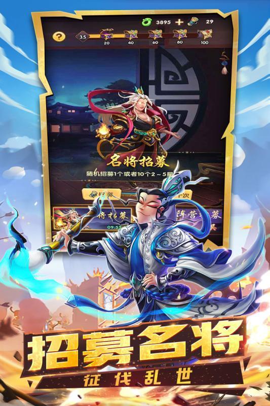 名将三国手游官网版 v11.0