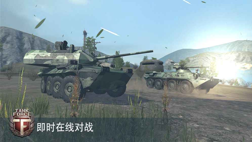 Tank Force：坦克大战 v3.1.5