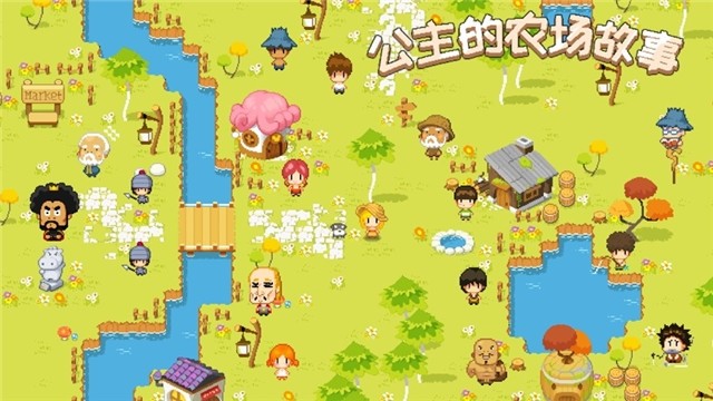 公主的农场故事汉化版  v1.2.0
