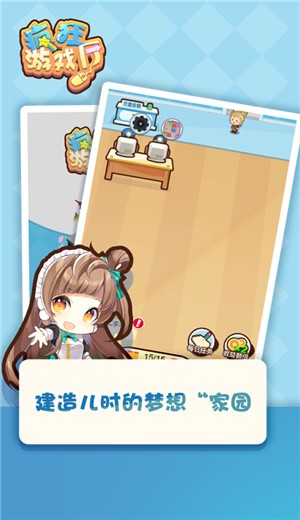 疯狂游戏厅截图0