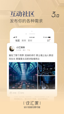 设汇家 v3.1.6