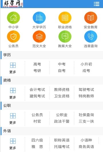好学网成绩查询登录  v1.02